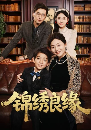 锦绣良缘（70集） 全集短剧大结局抢先看