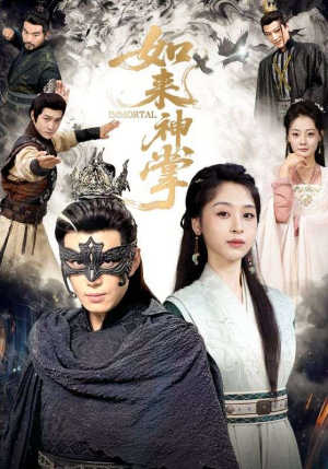 如来神掌（60集） 短剧追到爽大结局来了