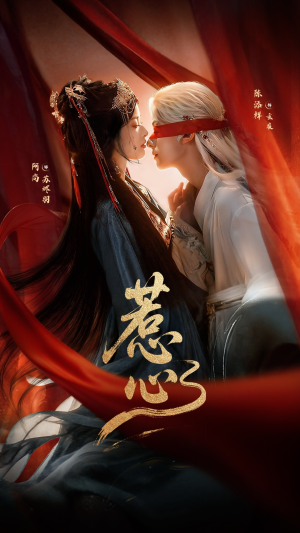 惹心（74集） 热播短剧持续分享