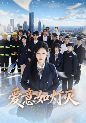 爱意如灯灭（63集）每晚准时更新分享