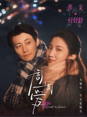 周周爱（72集）热门古装短剧推荐