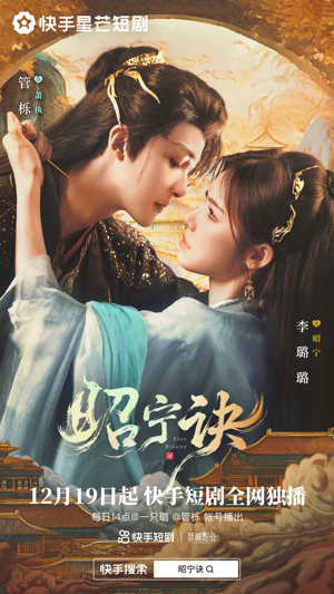 昭宁诀（25集）百亿好看短剧推荐