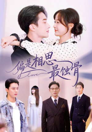 偏是相思最蚀骨（70集）农村短剧分享农村生活