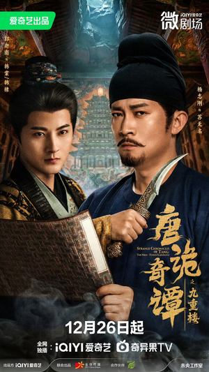 唐诡奇谭之九重楼（62集）热门儿短剧抢先看