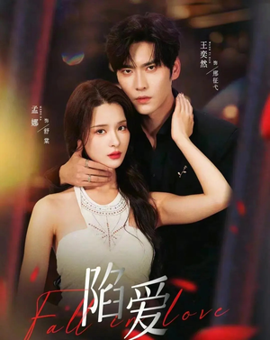 陷爱（79集）短剧追到爽越看越好看