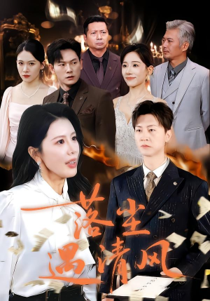 离婚而已（74集）喜欢追剧的看过来