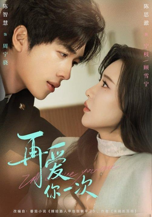 再爱你一次（84集）短剧热播精彩片段