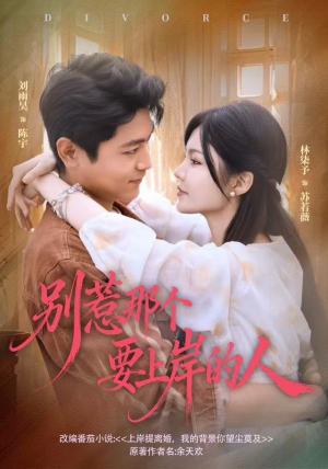 别惹那个要上岸的人（81集）短剧热播全集免费追