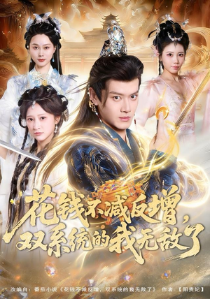 花钱不减反增，双系统的我无敌了（90集）每天分享好看精彩片段