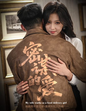 密谋的爱（75集）好看又上头的短剧免费