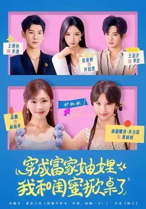 穿成富家妯娌，我和闺蜜掀桌了（70集）每日坚持分享短剧