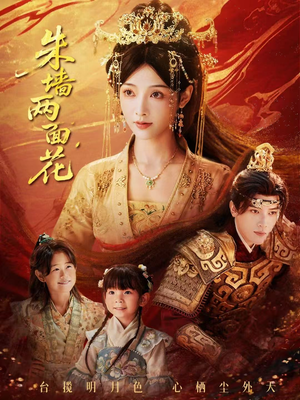 她栖明月台（63集）短剧全集幕后花絮版