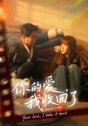 你的爱我收回了（70集）精彩短剧不容错过