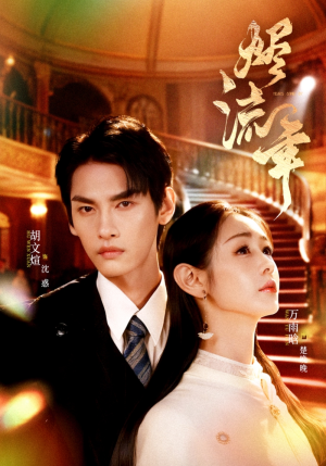 烬流年(46集) 烬流年(46集)精彩短剧每天更新