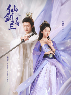 仙剑三生情（73集）短剧大结局限免特辑
