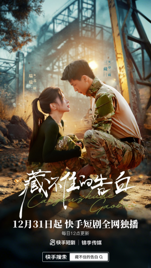 藏不住的告白(27集) 藏不住的告白(27集)短剧免费看大结局