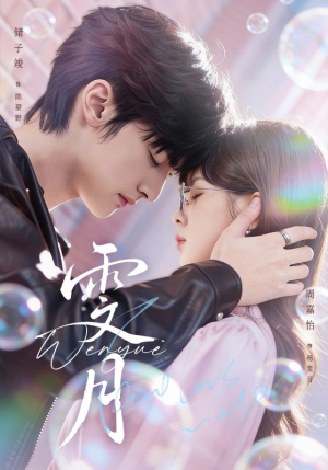 雯月（72集）精彩短剧片段分享