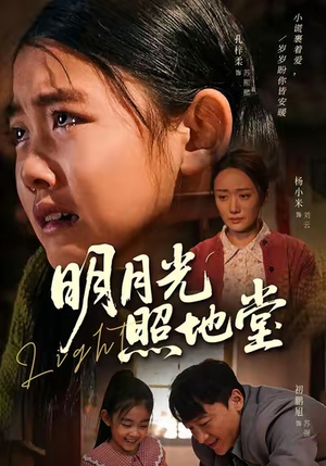 明月光照地堂（40集）短剧推荐超甜网剧