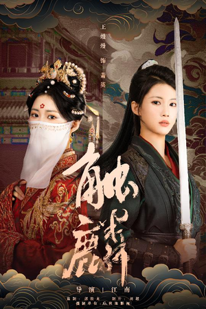 触麟（50集）短剧限免全集任你点