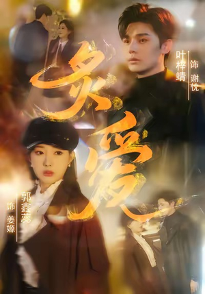 炙爱（61集）短剧终极大结局合集