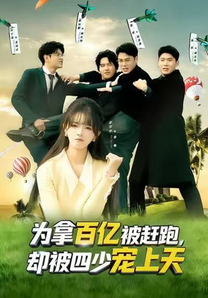 穿书逆袭，我成了万人迷（80集）短剧全集高清完整版