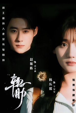 软肋（62集）短剧结局合集限免刷