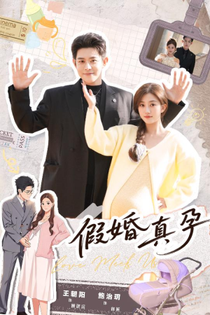 假婚真孕（70集）爆火短剧大结局抢先看