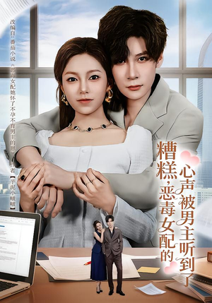 心声夫妇今天官宣了吗（78集）超好看的短剧一起追剧