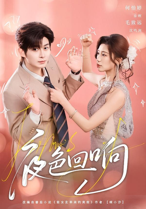 夜色回响（60集）短剧热映全集免费刷