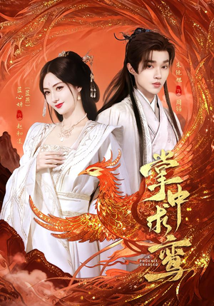 掌中求鸾(80集) 掌中求鸾(80集)精彩短剧抢先看哦