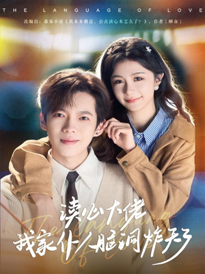 读心大佬我家仆人脑洞炸天了（70集）一口气看完短剧大结局