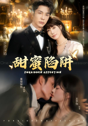 甜蜜陷阱(80集) 甜蜜陷阱(80集)每日短剧分享更新