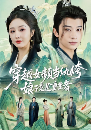 穿越女频当纨绔,娘子竟是重生者(68集) 穿越女频当纨绔,娘子竟是重生者(68集)短剧热播精彩片段