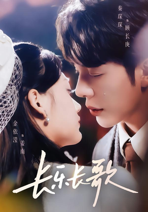 长乐长歌(74集) 长乐长歌(74集)爆火短剧超级精彩