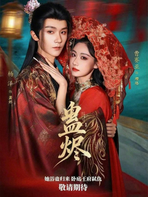 蛊烬（80集）热门短剧推荐分享