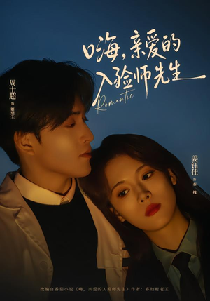 嗨，亲爱的入殓师先生（73集）万里归乡短剧精彩剧情