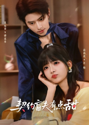 契约盲夫有点甜(63集) 契约盲夫有点甜(63集)韩国短剧精彩片段