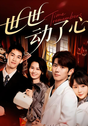 世世动了心(88集) 世世动了心(88集)古装短剧热门推荐