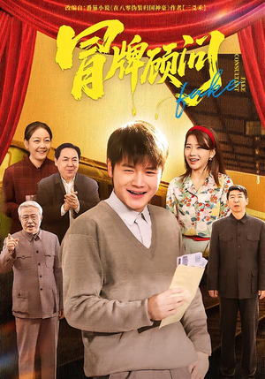 冒牌顾问（71集）这个短剧太精彩了