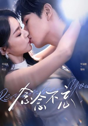 念念不忘（75集）红果短剧大结局抢先看