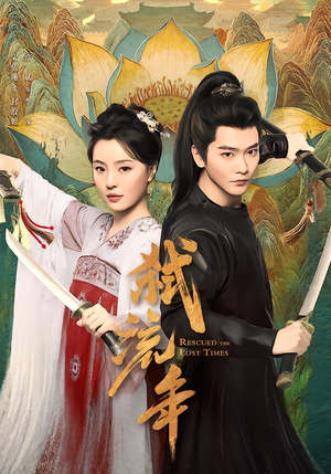 弑流年（104集）短剧全集高清无码版