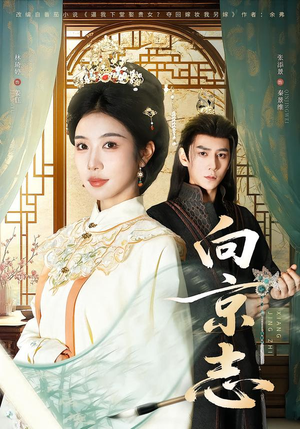 向京志（80集）重生短剧热门短剧推荐