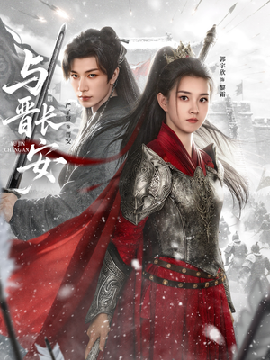 与J长安（79集）每日分享不一样的短剧