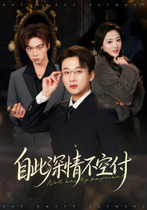 自此深情不空付（40集）温柔追捕短剧剧情