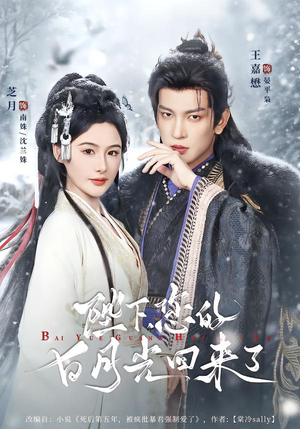 陛下您的白月光回来了（100集）短剧精彩不容错过