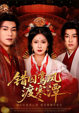 错囚鸾凤渡寒潭（57集）古装重生短剧推荐