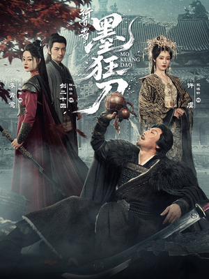 行道者之墨狂刀（68集）这个短剧太精彩了