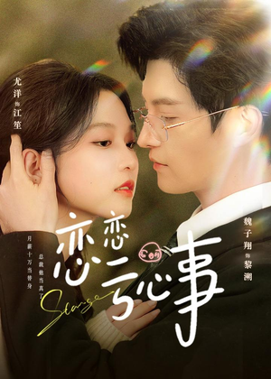 恋恋亏心事（78集）深夜短剧推荐精彩片段