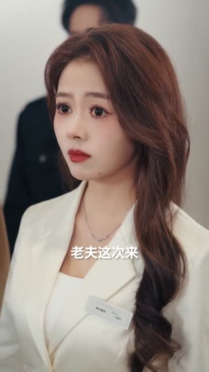 老婆，这江山我送你（62集）短剧精彩不容错过