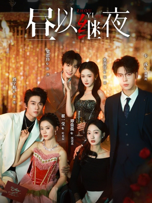 昼以继夜(100集) 昼以继夜(100集)短剧收官全集限免看